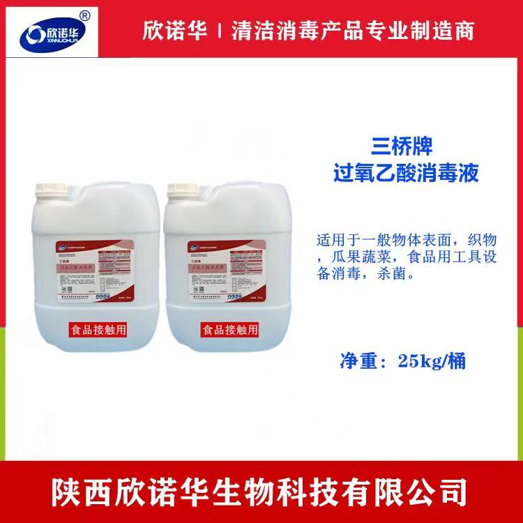 食品級(jí)過氧乙酸的使用說明書